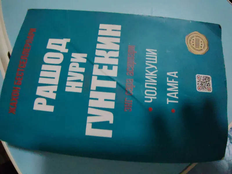 Kitob Choluqushi Tamg'a krel tilda