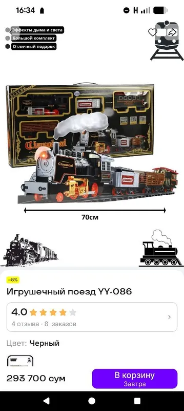 Большой, красивый игрушечный поезд. Большой, красивый игрушечный поезд.