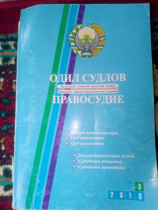 Книга правосудие Книга правосудие