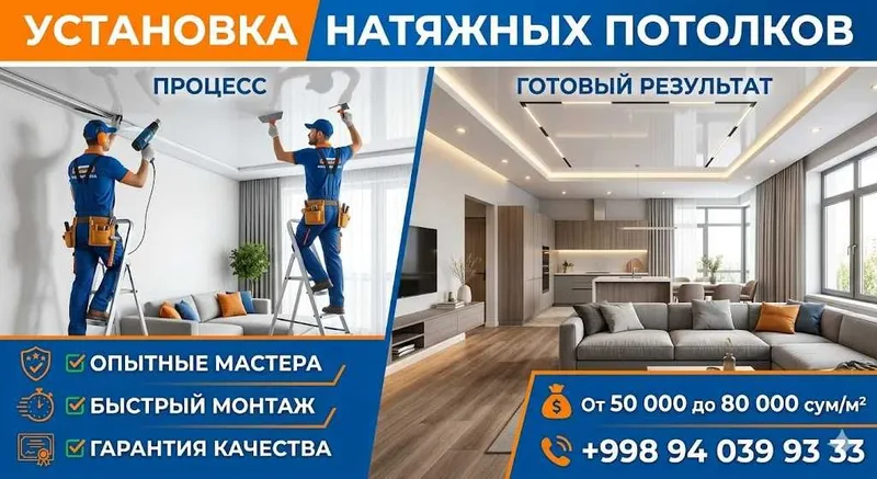 Натяжной потолок Натяжные потолки Natijnoy patalok Natyajniy patalki