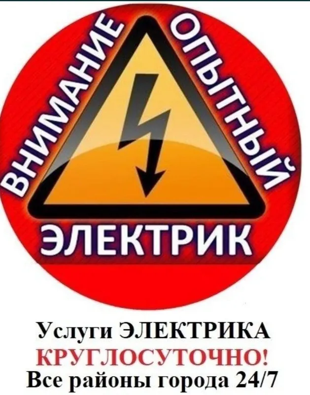Электрик хизмати24/7 1 Электрик хизмати24/7 1
