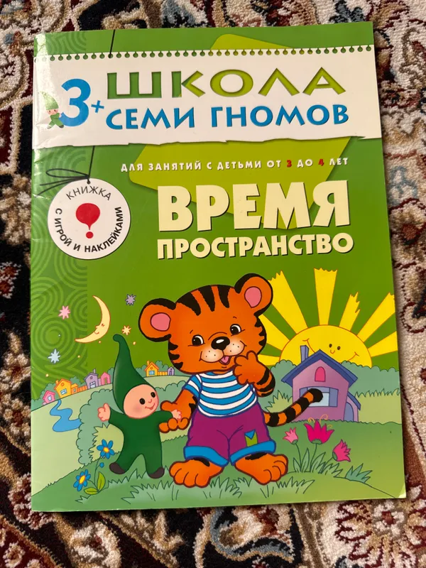 Книга «Школа семи гномов» Книга «Школа семи гномов»