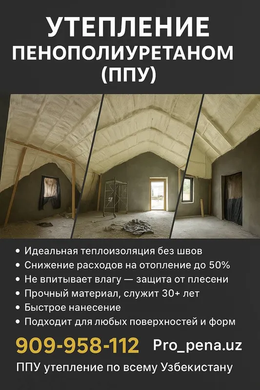 Теплоизоляция пена ппу
