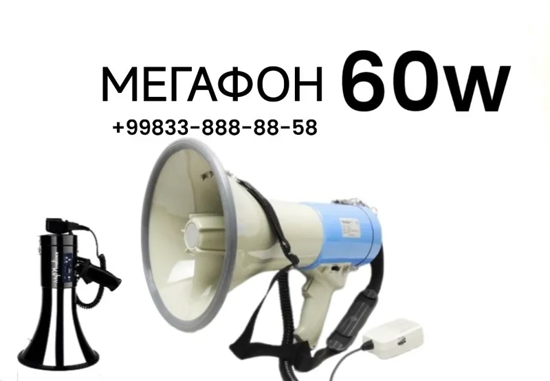 Рупор мегафон на АКБ с USB и записью 50Вт