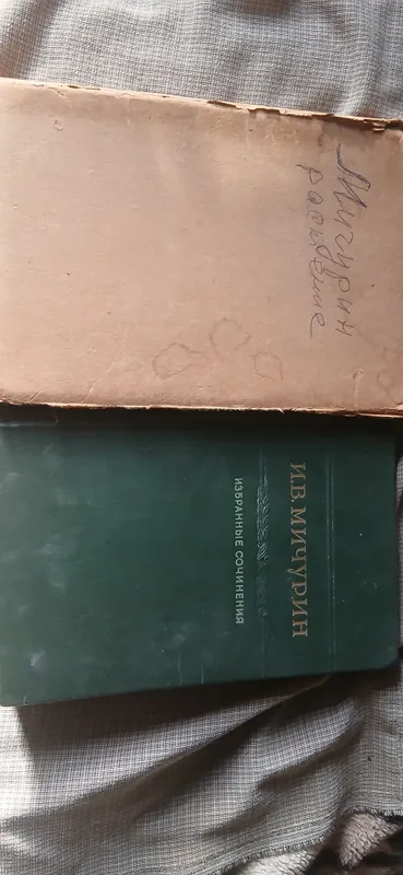 книга 1948г И.В Мичуринский Избранные сочинения.
