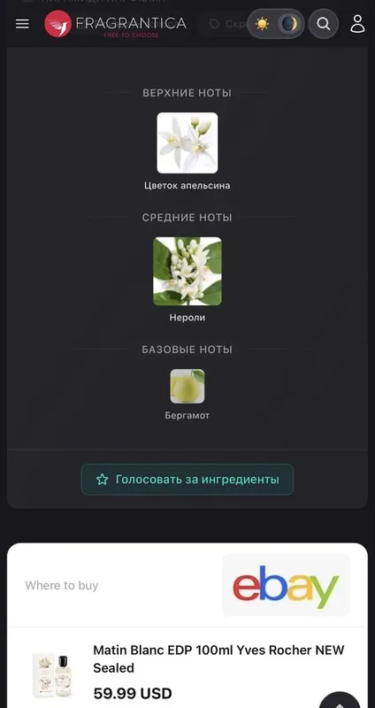 Парфюм Yves Rocher Matin BLANC 100ml оригинал — фото 3