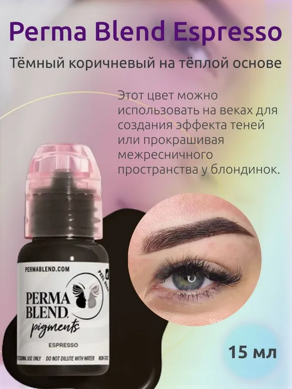 Perma Blend Пигмент для татуажа бровей "Espresso" 15 мл. 1