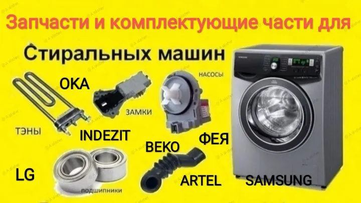 Продю запчасти для стиральных машин Автомат.