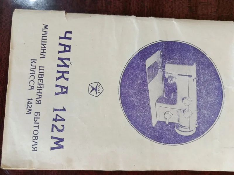 Швейная машина со столом 1 Швейная машина со столом 1