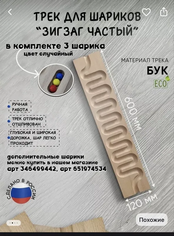 Продается трек деревянный для игр марблс 3 Продается трек деревянный для игр марблс 3
