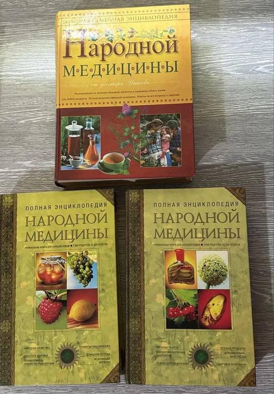 Энциклопедии по Народной Медицине Энциклопедии по Народной Медицине