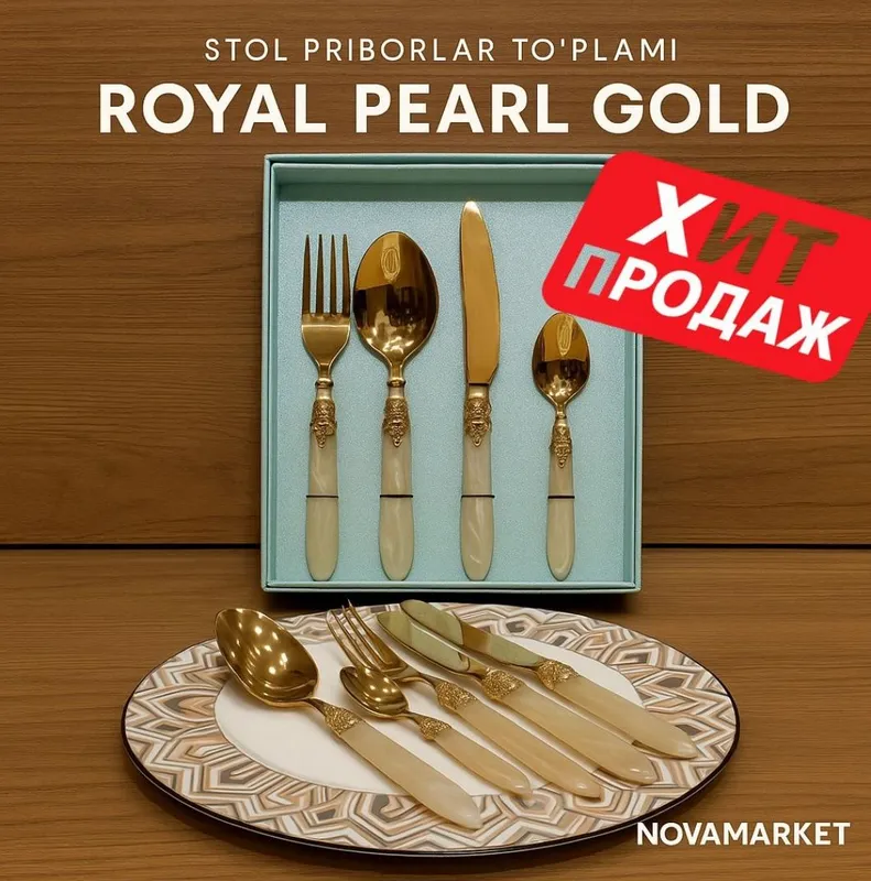 Набор столовых приборов “Royal Pearl Gold” 1