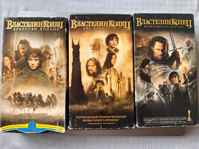 Кассеты Властелин Колец. 3 части. 2003 год.