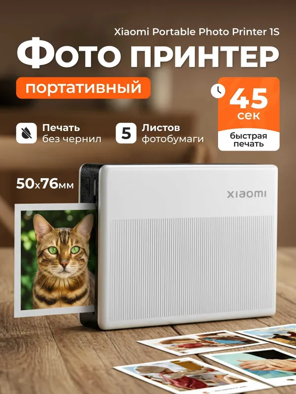 ФОТО ЗА СЕКУНДУ! Фотопринтер Xiaomi Mi Portable Photo Printer 1S ФОТО ЗА СЕКУНДУ! Фотопринтер Xiaomi Mi Portable Photo Printer 1S