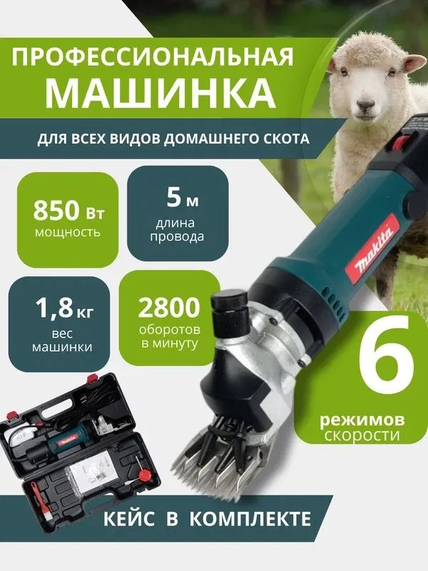 Аренда Инструментов аренда Машинка для стрижки овец и баранов 24/7 — фото 2