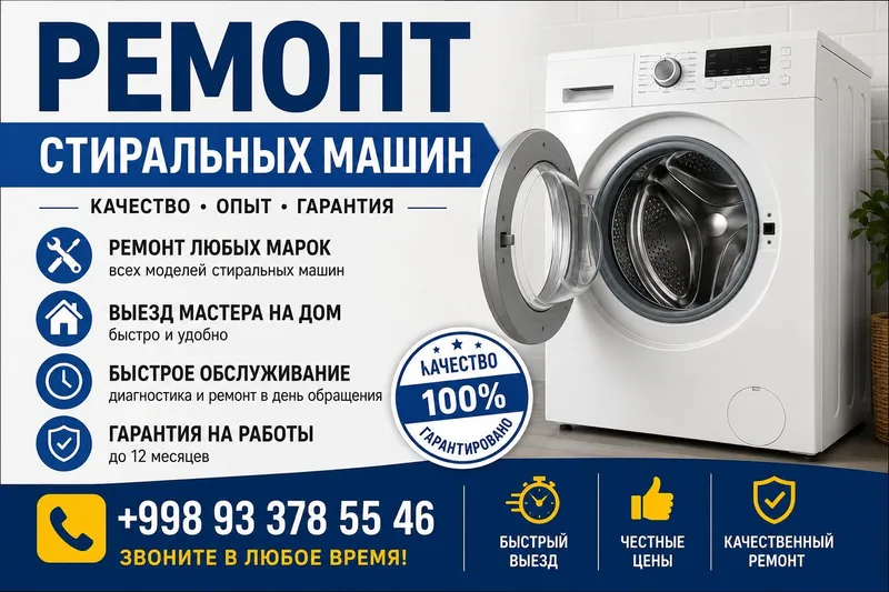 Ремонт стиральных машин 2