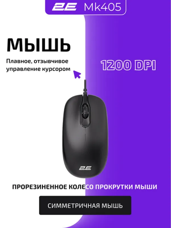 Комплект проводная клавиатура и мышка 2E MK405, USB-A, EN/RU, чёрный — фото 2
