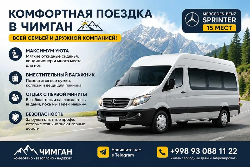 Charvak/ Chimgan/Aeroport/Vokzal transfers — фото 1