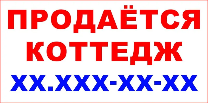Продаётся сдаётся сотилади ижарага берилади баннерлар плакатлар — фото 3