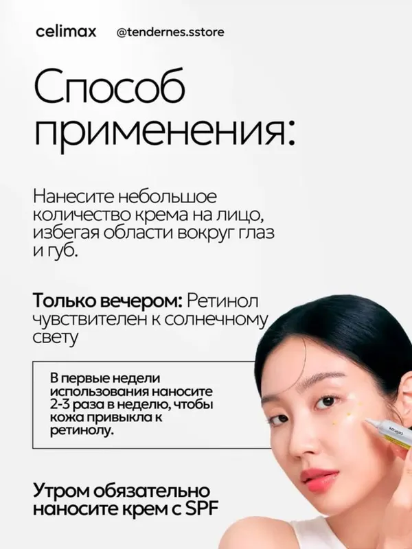 Celimax retinol krem , originallik kafolati bilan — фото 1