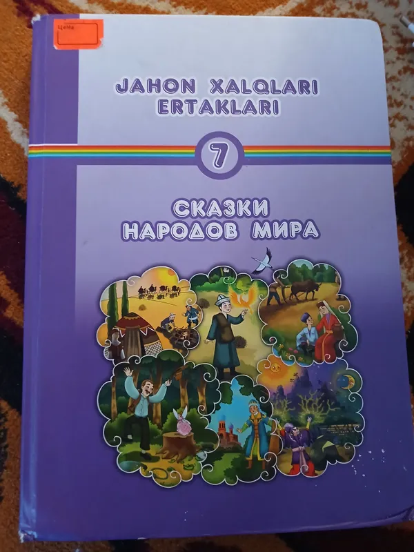 Jahon Xalqlari Ertaklari Jahon Xalqlari Ertaklari
