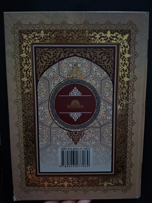 книга Алишера Нашли " Сокровищница мыслей" — фото 1