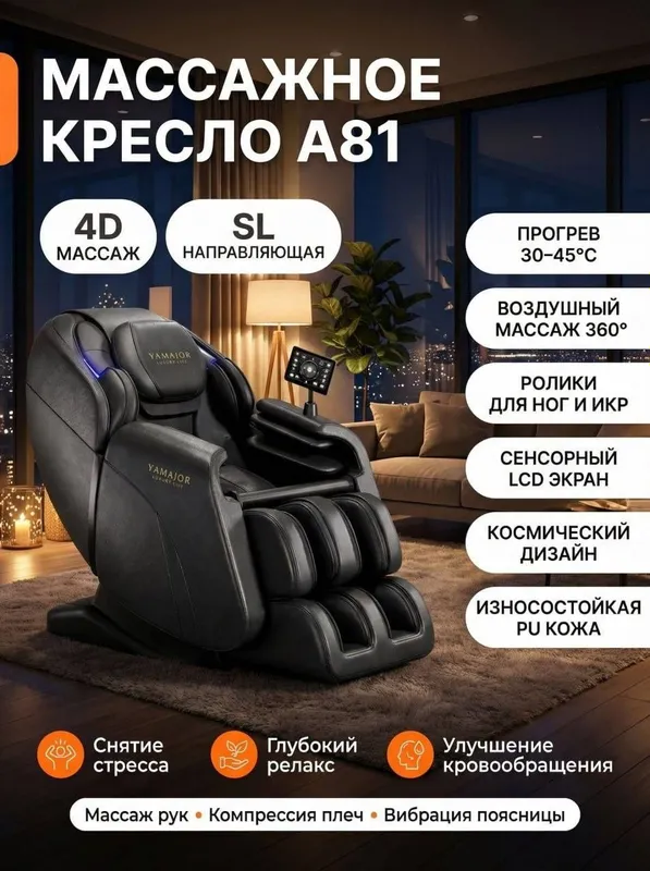 Masajniy kreslo.