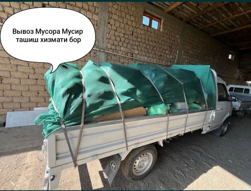 вывоз мусора чанган стирой мусор чанган мусор ташиш хизмати