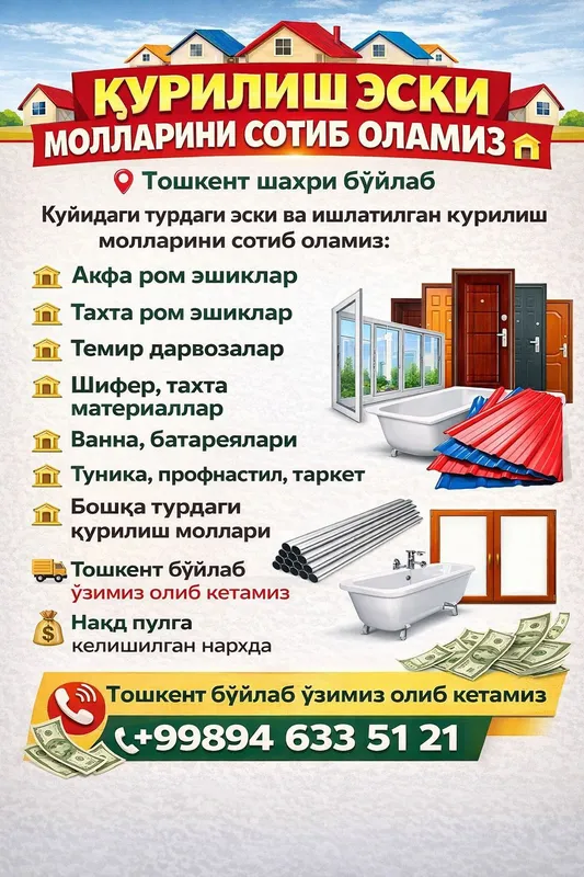 Купим старые оконные и дверные рамы Akfa Купим старые оконные и дверные рамы Akfa