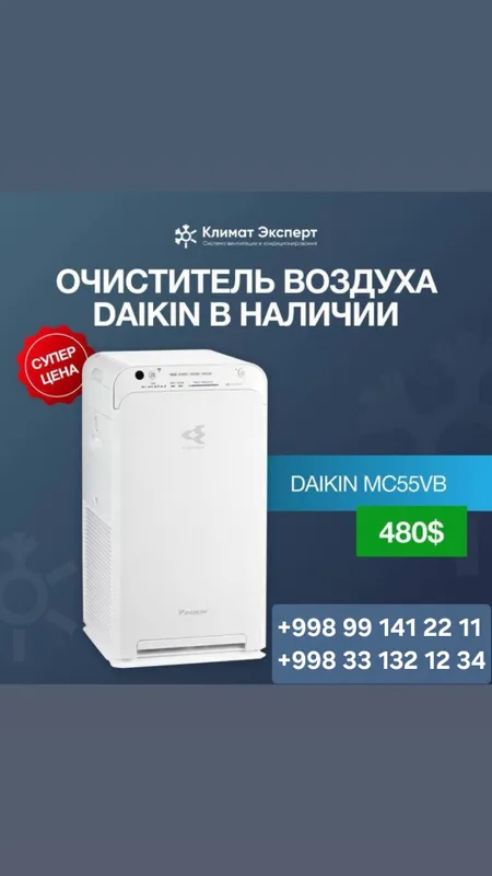 Очиститель воздуха Daikin Очиститель воздуха Daikin