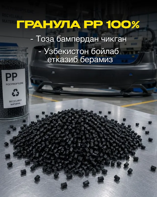 Гранула сотилади PP
