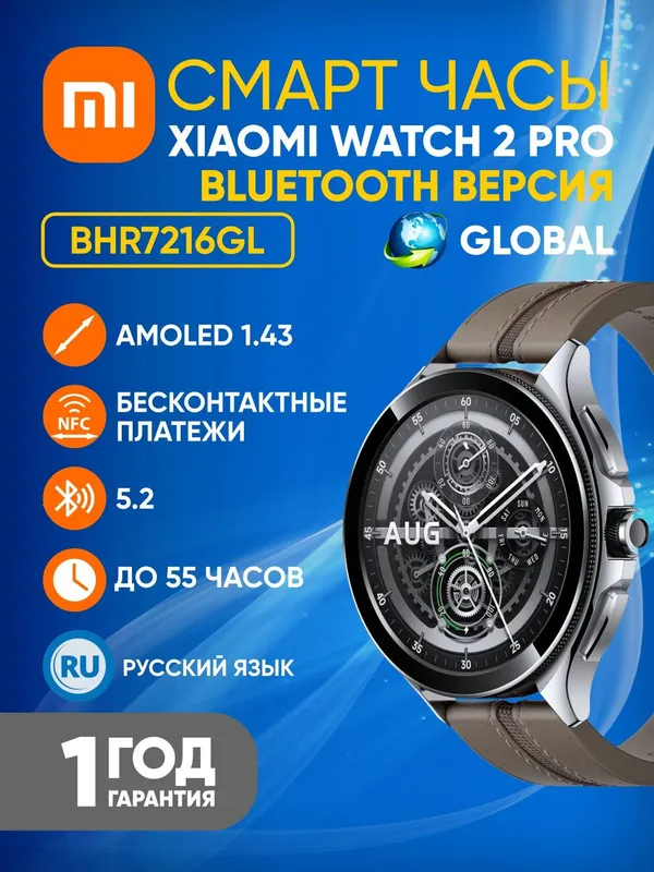 Смарт-часы Xiaomi Watch 2 Pro