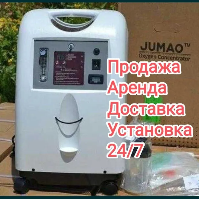 Аренда Кислородный концентратор 1
