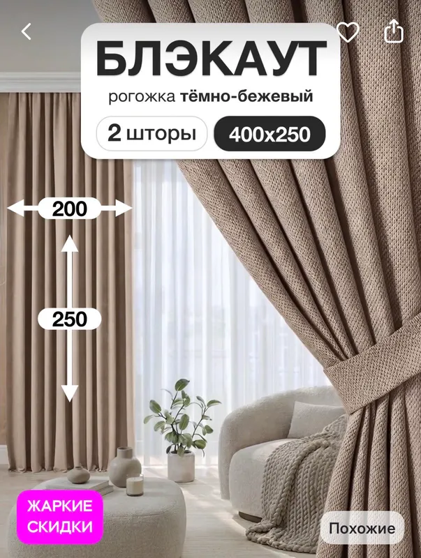 Шторы блэкаут рогожка Шторы блэкаут рогожка
