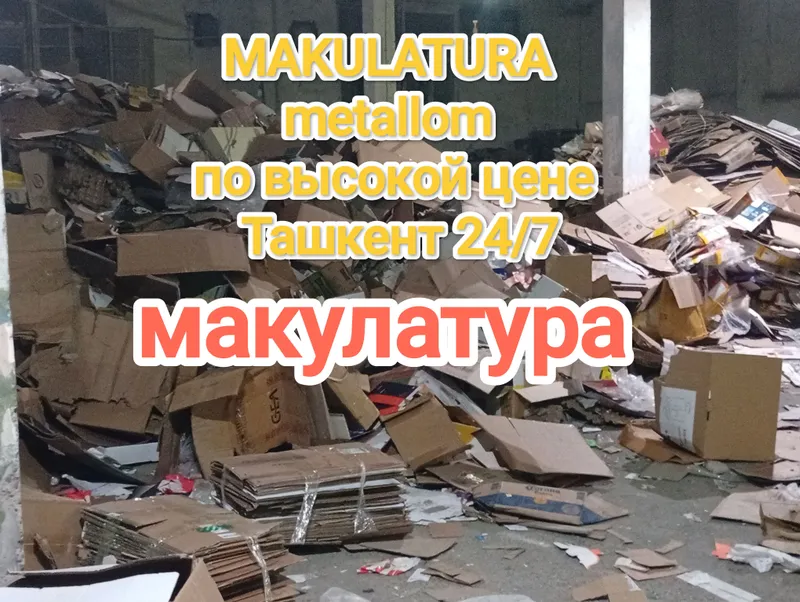 MAKULATURA maklatura maklatura бумаги макулатуру MAKULATURA maklatura maklatura бумаги макулатуру