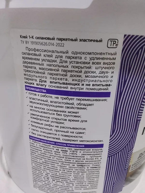 Паркетный клей МС силановый клей 6 y.e 1 кг — фото 4