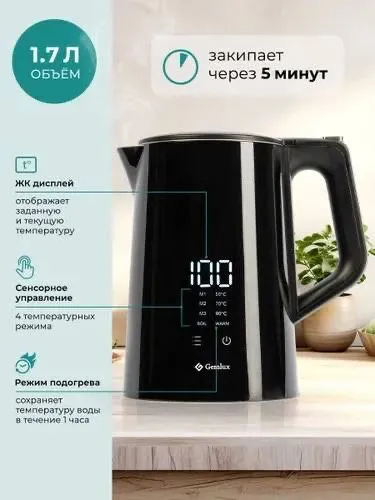 Чайник Gemlux 2217 8