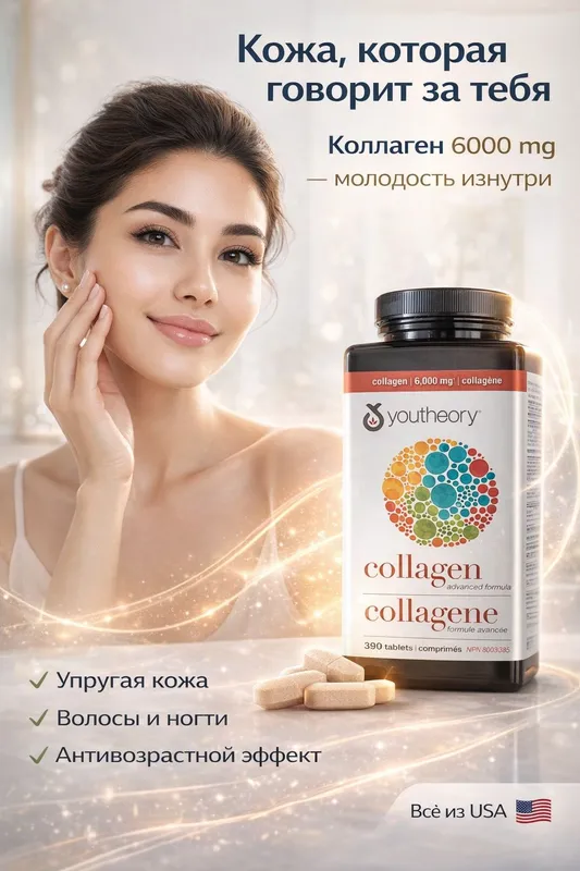 Коллаген гидролизованный Youtheory Collagen Advanced Formula. 390 та