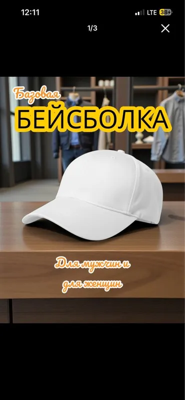 Новая базовая бейсболка (кепка) унисекс / 100% хлопок 1 Новая базовая бейсболка (кепка) унисекс / 100% хлопок 1
