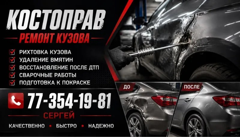 Кузовные работы костоправ