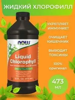 NOW Foods Liquid Chlorophyll, xlorofill, xlorofil, xlorofil, xlorafil 2 NOW Foods Liquid Chlorophyll, xlorofill, xlorofil, xlorofil, xlorafil 2