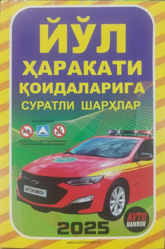 ПДД Йу́л харакати коидаларига суратли шархлар у́збек тилида