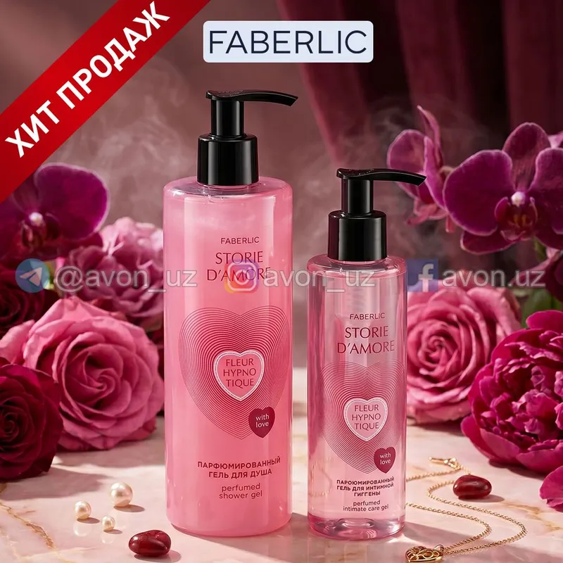 набор для тела от FABERLIC