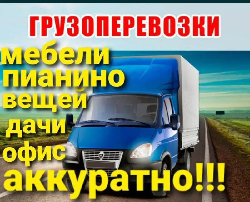 Перевозка грузов Uy kochirish xizmati — фото 2