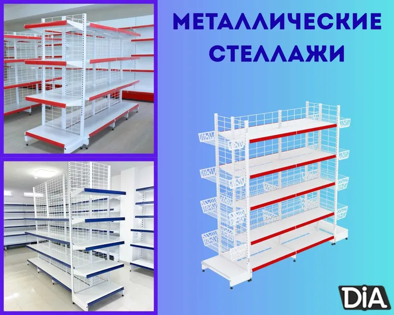 Стеллажи железные для магазина, temir stellajlar, savdo tokcha 1 Стеллажи железные для магазина, temir stellajlar, savdo tokcha 1