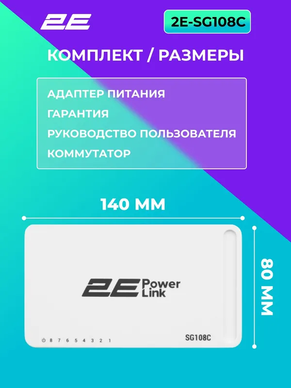 Коммутатор 2E PowerLink SG108C, 8 портов, Plug & Play, белый — фото 1