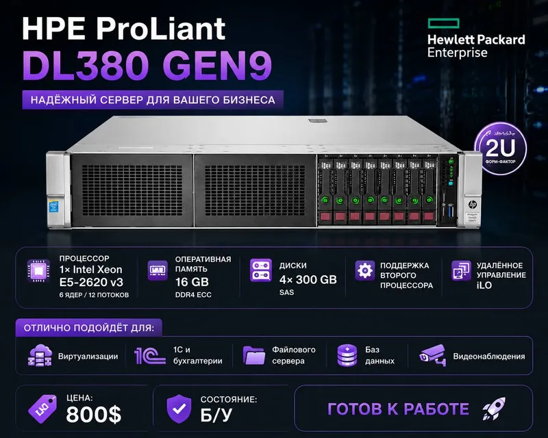 HPE ProLiant DL380 Gen9