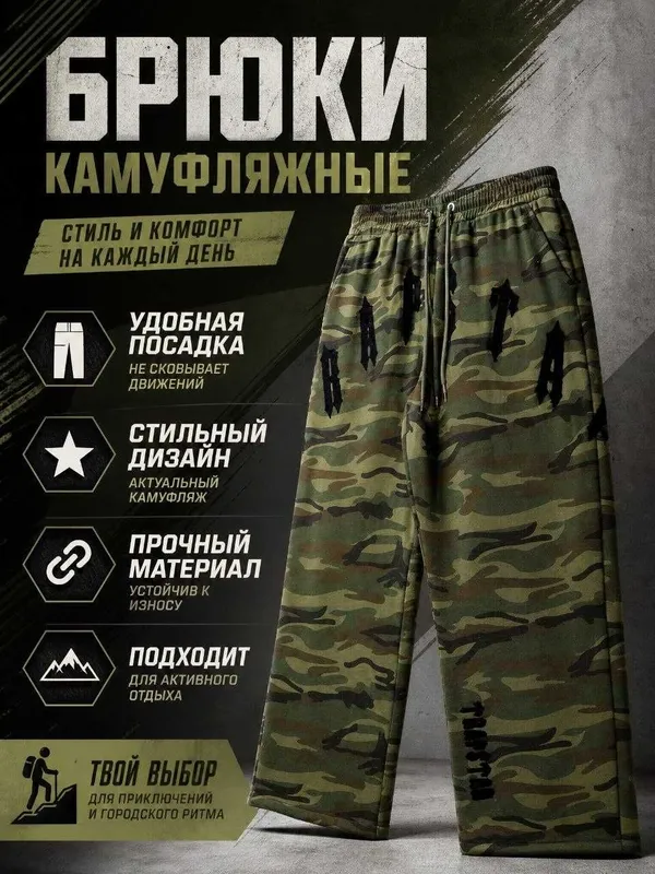 Oversize Camo Pants 1