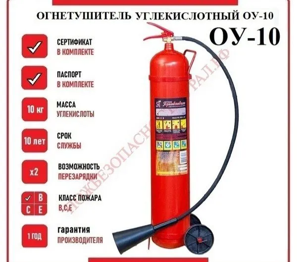 Огнетушитель ОУ 10 по оптовым ценам