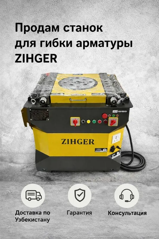 Станок для гибки арматуры ZIHGER 42 (лазерный) гарантия 24 месяца!!